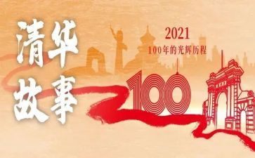 100周年庆演讲稿参考6篇