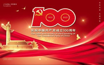 100周年庆演讲稿6篇