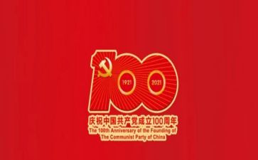 民警100周年心得6篇