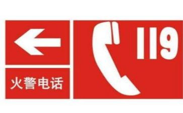 119消防日工作总结5篇