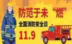 119消防主题活动方案模板5篇