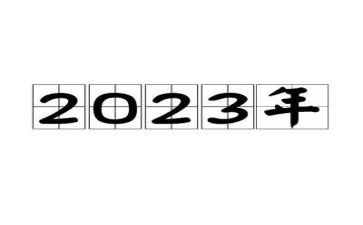 2023年终前台工作总结推荐8篇