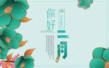 幼儿大班2月份工作计划6篇