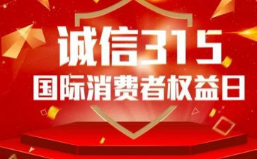 315安全演讲稿8篇
