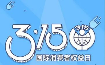 315安全演讲稿参考5篇
