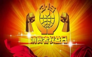2024年315讲话稿最新5篇