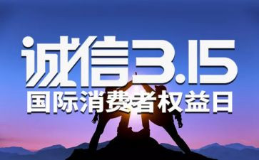 市场监管315工作总结6篇