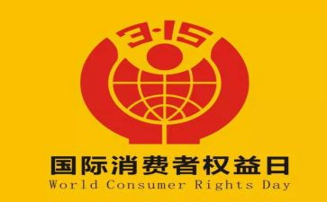 关于315的工作计划参考8篇