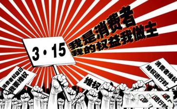 315安全演讲稿通用6篇
