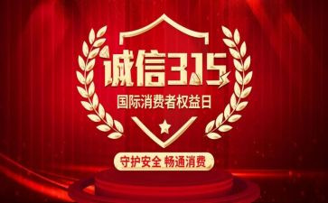 关于315的工作计划7篇