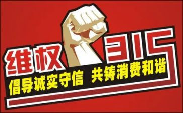 315安全演讲稿7篇