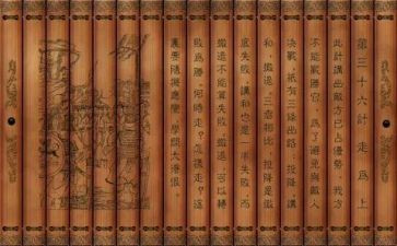 职场36计心得体会精选5篇