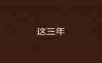 2023年天宫课堂第二课观后感7篇