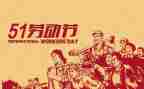 超市51促销活动方案参考6篇