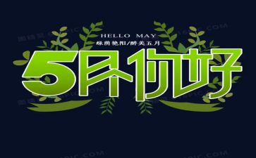 村5月份工作计划8篇