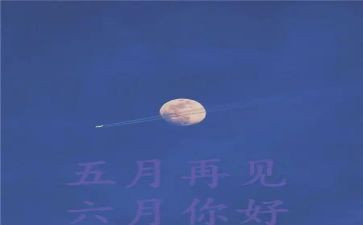 销售5月份工作计划5篇