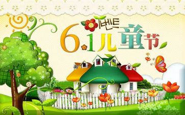 别样的61作文精选6篇