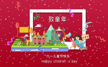 关于61演讲稿优质5篇