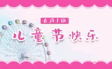 关于61演讲稿推荐5篇