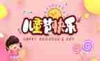 关于61演讲稿精选7篇