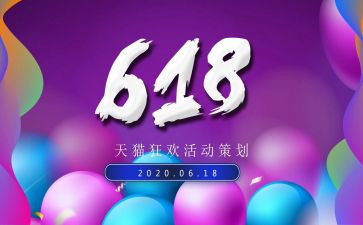 健身房618活动方案精选5篇