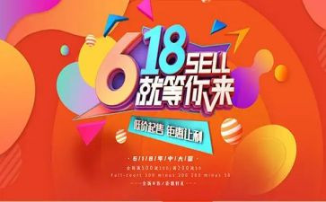店铺618活动方案优质5篇