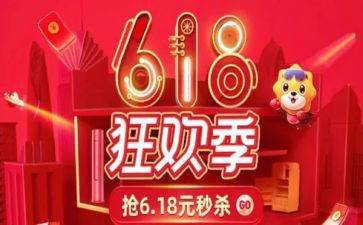 地产618活动方案参考5篇