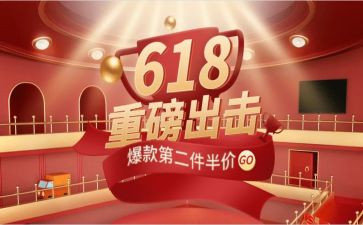 地产618活动方案推荐6篇