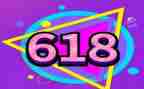 淘宝618活动方案策划模板6篇