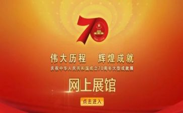 70周年阅兵观后感6篇