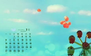 教师7月思想汇报6篇