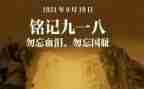 918的演讲稿300字8篇