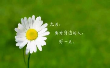 幼儿9月份工作计划8篇