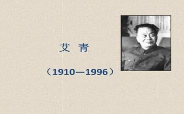 艾青读后感最新8篇