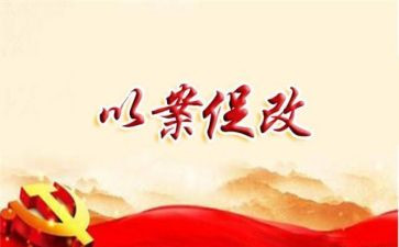 以案促改讲话稿5篇