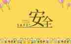 听安全培训的心得体会7篇