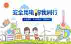 2023年安全培训心得7篇