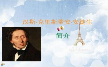 安徒生读书心得参考8篇