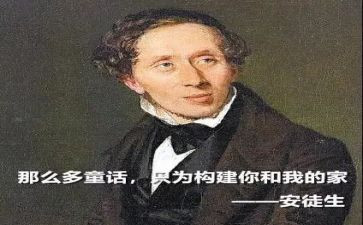 安徒生读书心得通用7篇