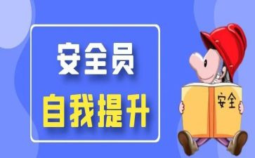 保安员工作计划7篇