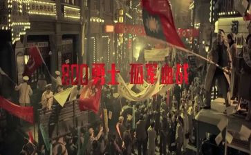 观《八佰》心得体会8篇