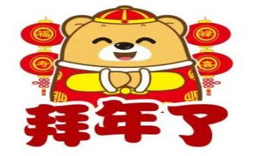 拜年节作文优质7篇