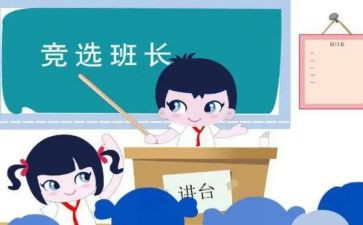 竞大学选班长演讲稿6篇