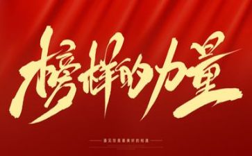 以榜样为鉴的心得体会最新7篇