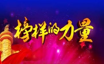 榜样的演讲稿参考5篇