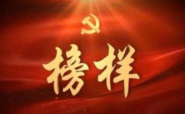 榜样心得体会范文5篇