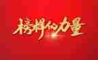 榜样的力量演讲稿优质8篇