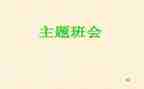 班会演讲稿_演讲稿范文7篇