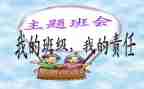 班会活动心得体会范文8篇