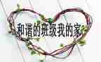 班级管理培训心得幼儿园7篇